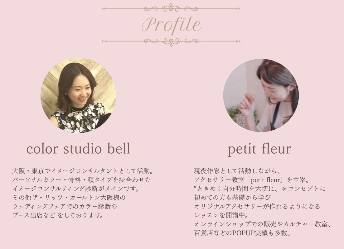 講師紹介 - color studio bell / petit fleur